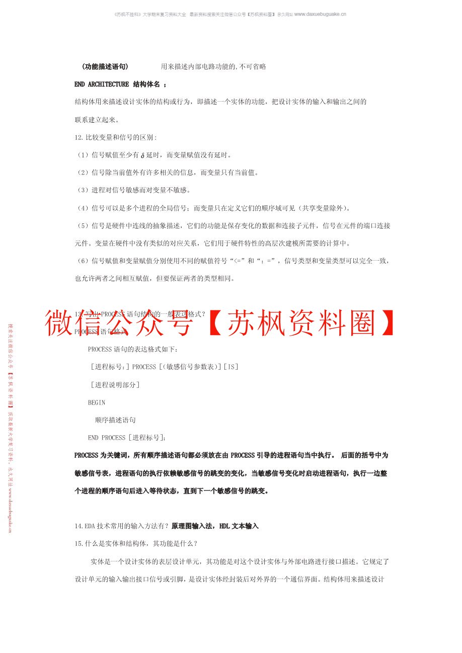 EDA技术
